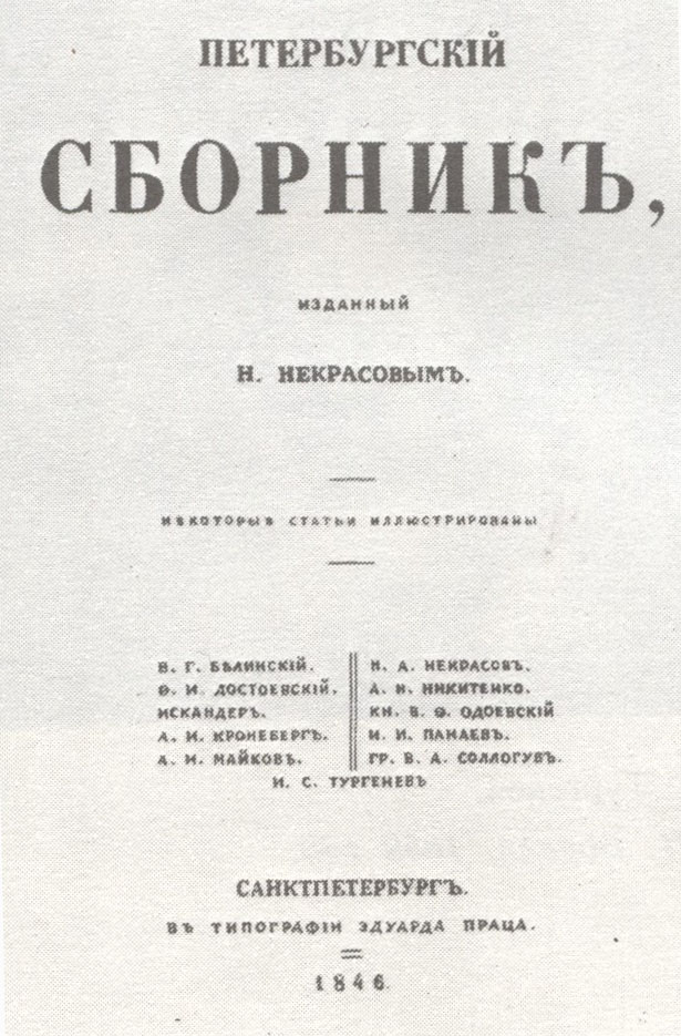 "Петербургский сборник". Титульный лист издания 1846 года.