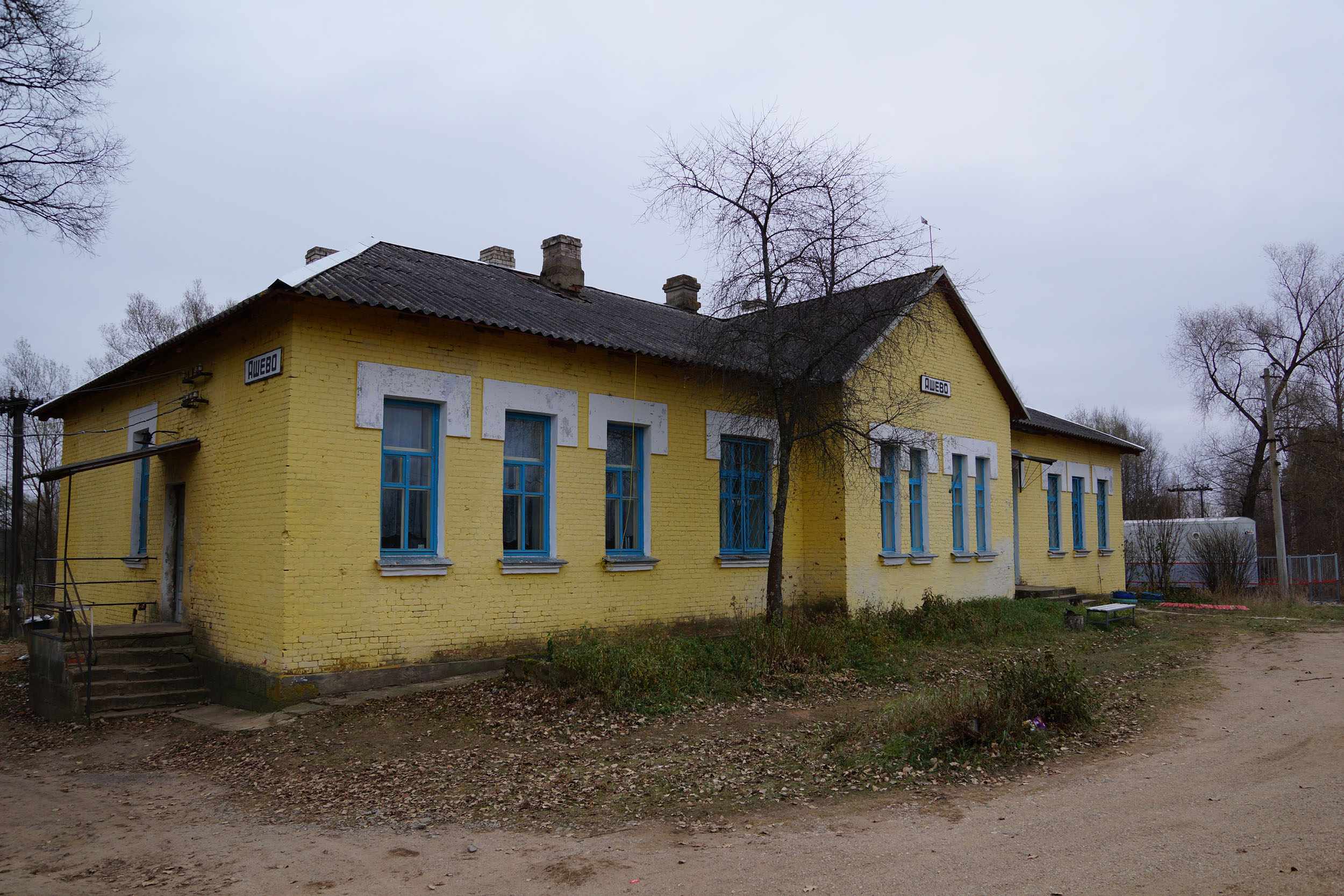 Ашево, Бежаницкий район, Псковская область. Вокзал железнодорожный.