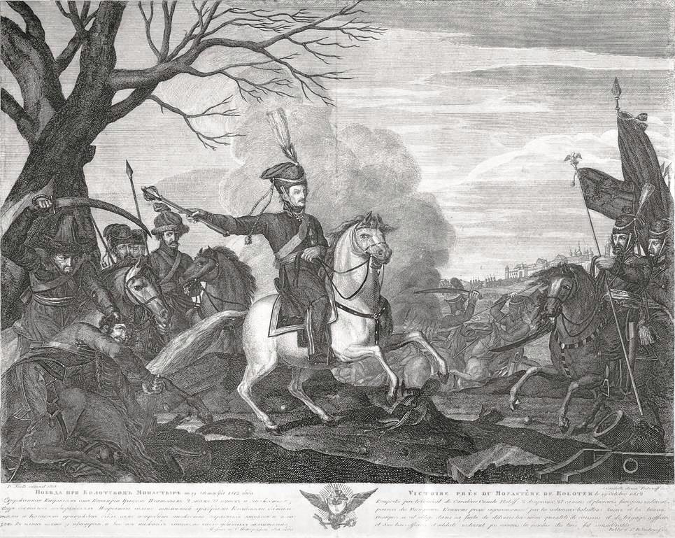 С. Фёдоров. Победа при Копотском монастыре 19 октября 1812 года.