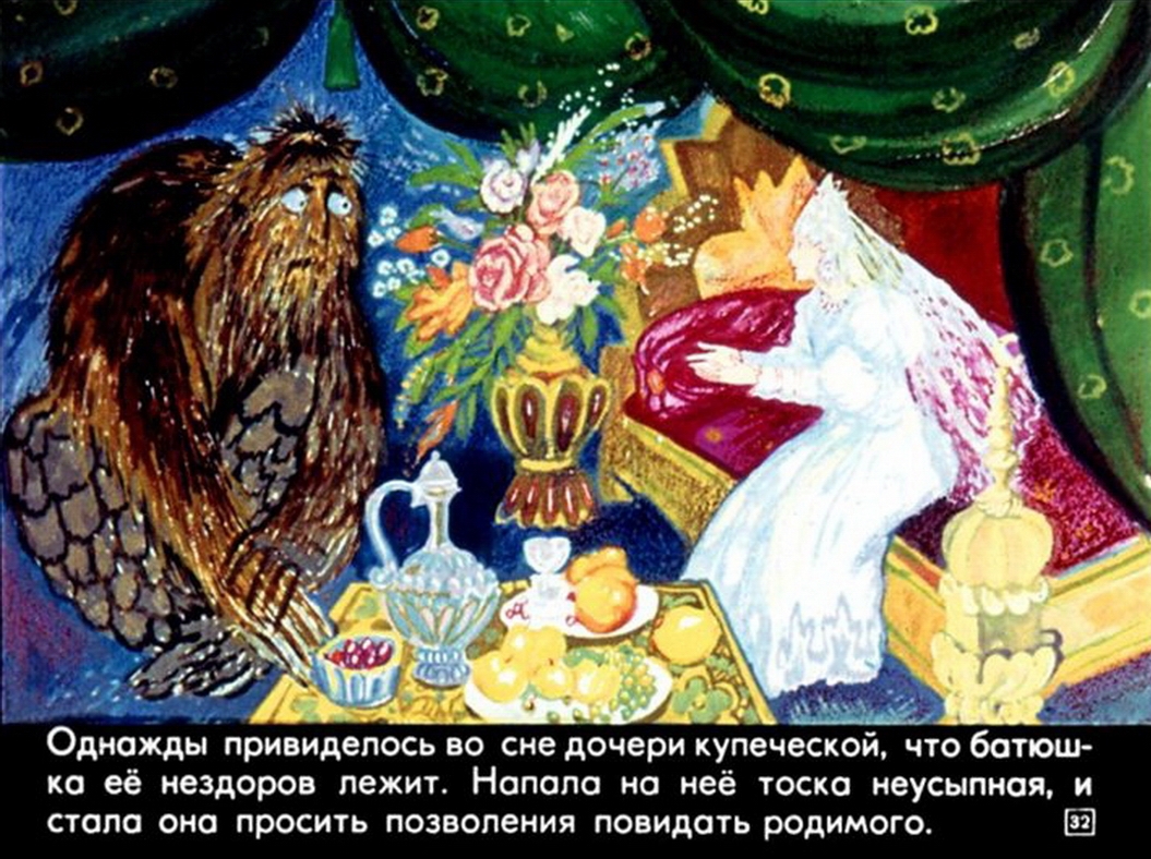 С. Аксаков. "Аленький цветочек". Иллюстрации И. Большаковой.-32