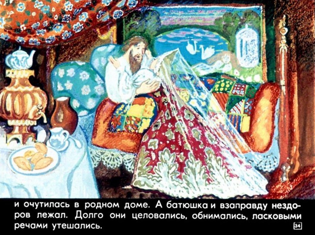 С. Аксаков. "Аленький цветочек". Иллюстрации И. Большаковой.-34