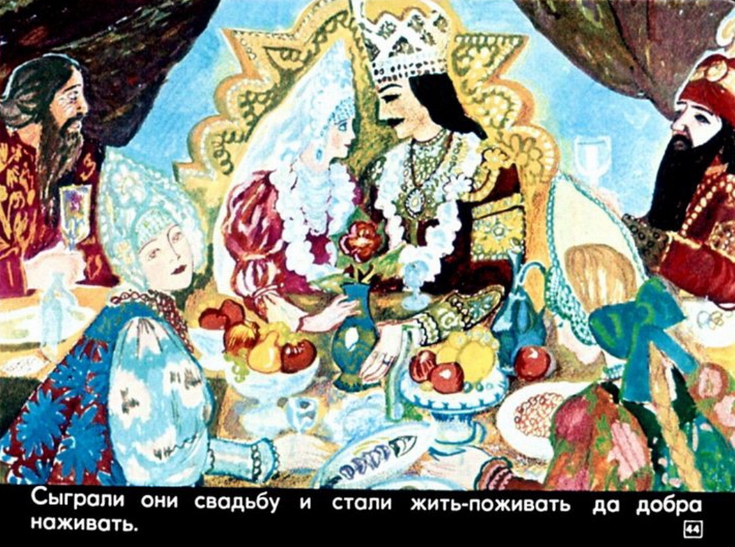 С. Аксаков. "Аленький цветочек". Иллюстрации И. Большаковой.-44