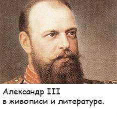 Реферат: Политический портрет Александра II