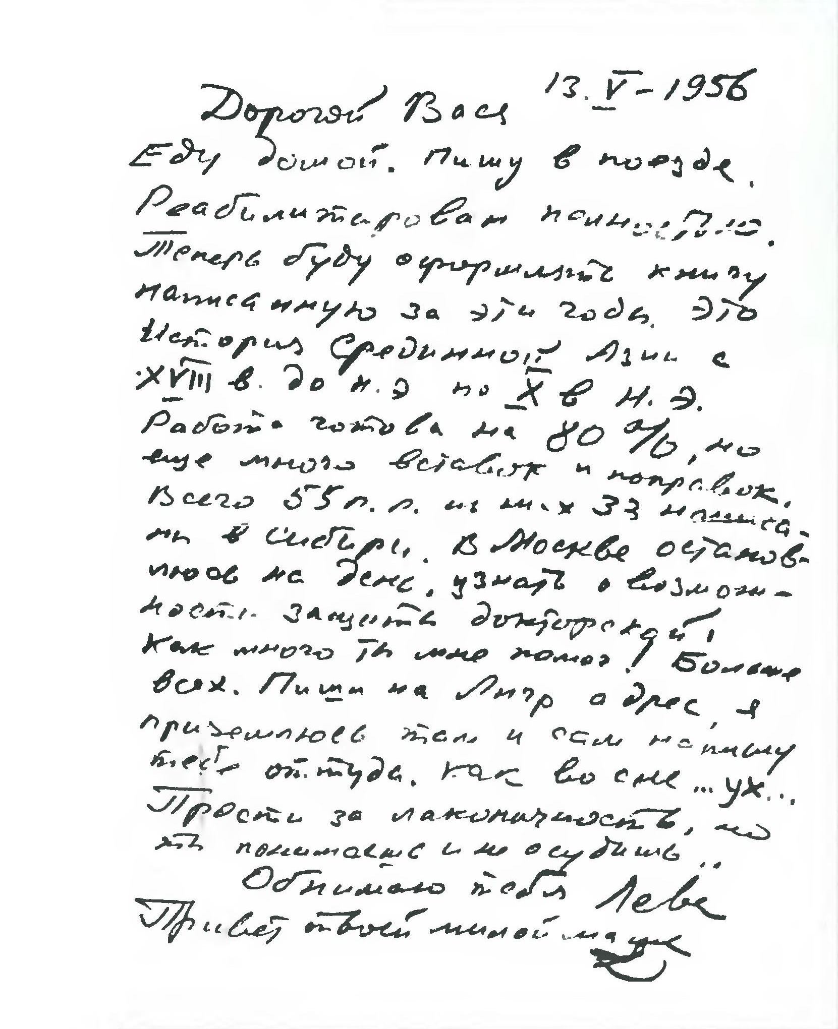 Автограф письма В. Н. Абросову.
