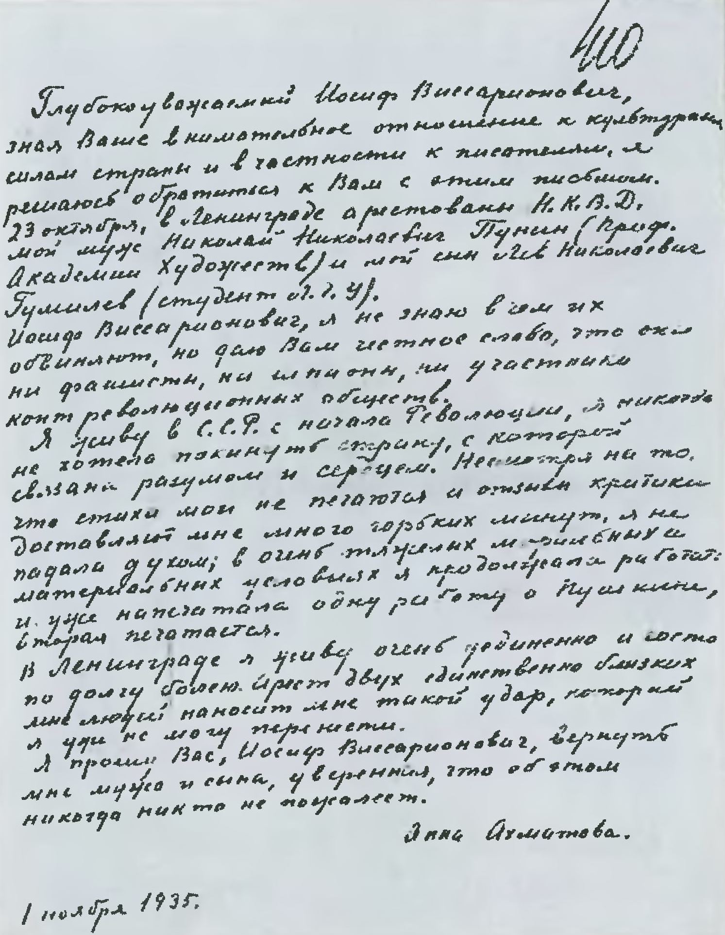 Письмо А. Ахматовой Сталину в 1935 году. Автограф (ЦА ФСБ РФ)