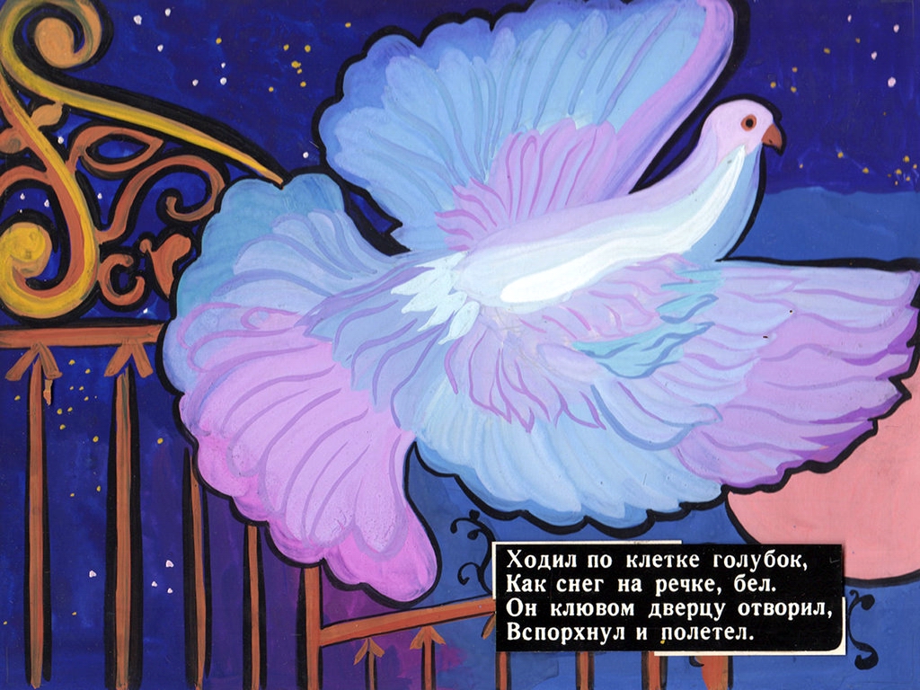 "Белый голубь принцессы". Шотландская легенда. Художник И. Мовчан.