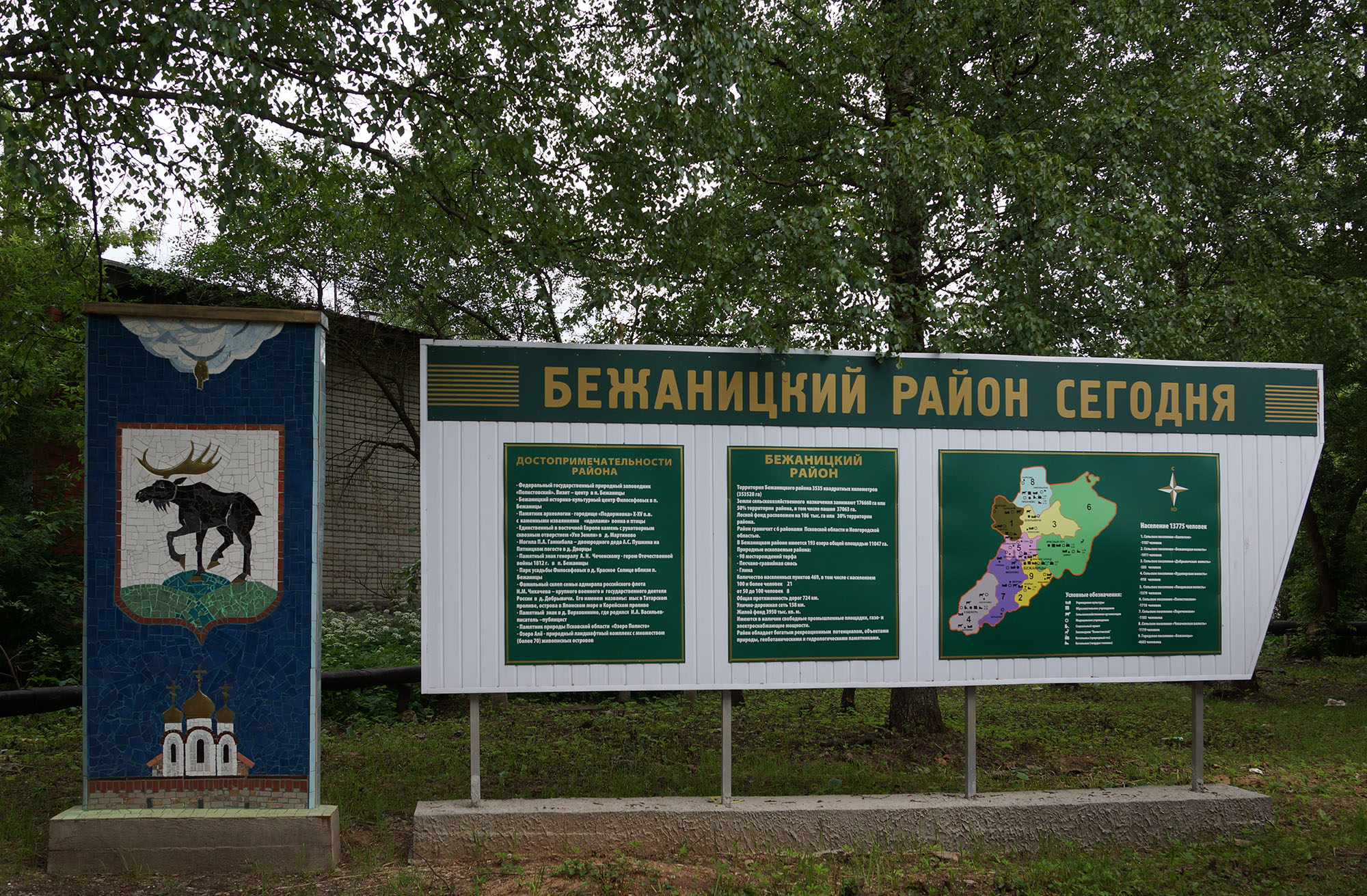 Бежаницы, Бежаницкий район, Псковская область.
