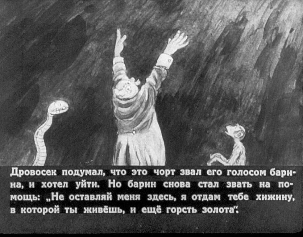 "Благодарные звери". Карело-финская сказка. Рисунки Евгана. "Диафильм". 1954 год.