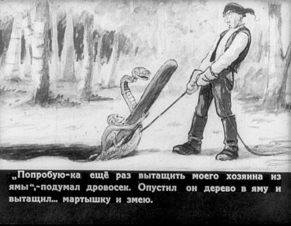 "Благодарные звери". Карело-финская сказка. Рисунки Евгана. "Диафильм". 1954 год.