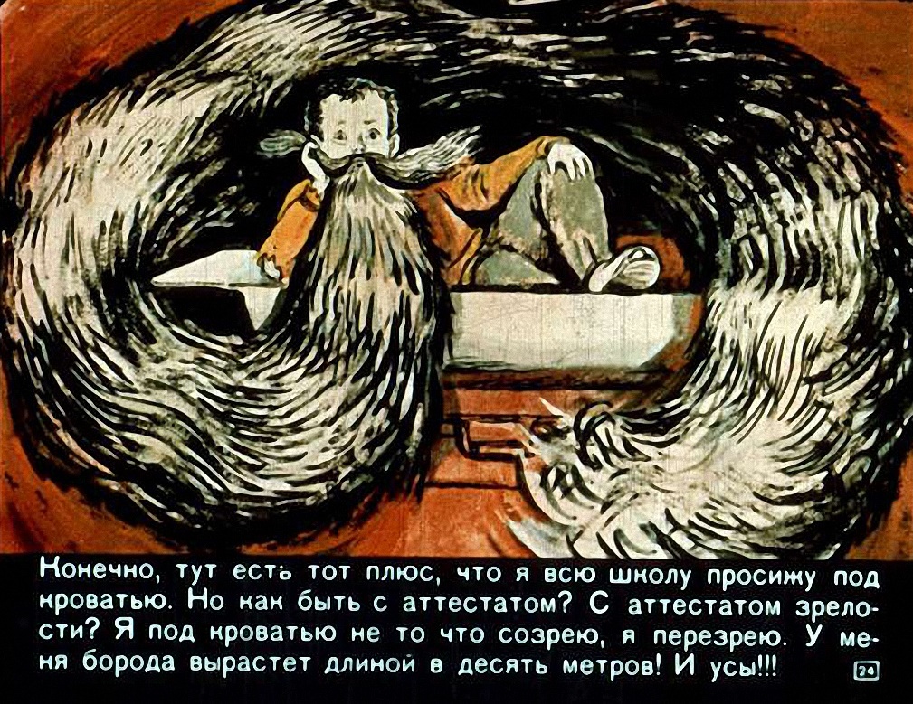 В. Драгунский. "20 лет под кроватью". Иллюстрации З. Смехова. Москва, "Диафильм". 1969 год.