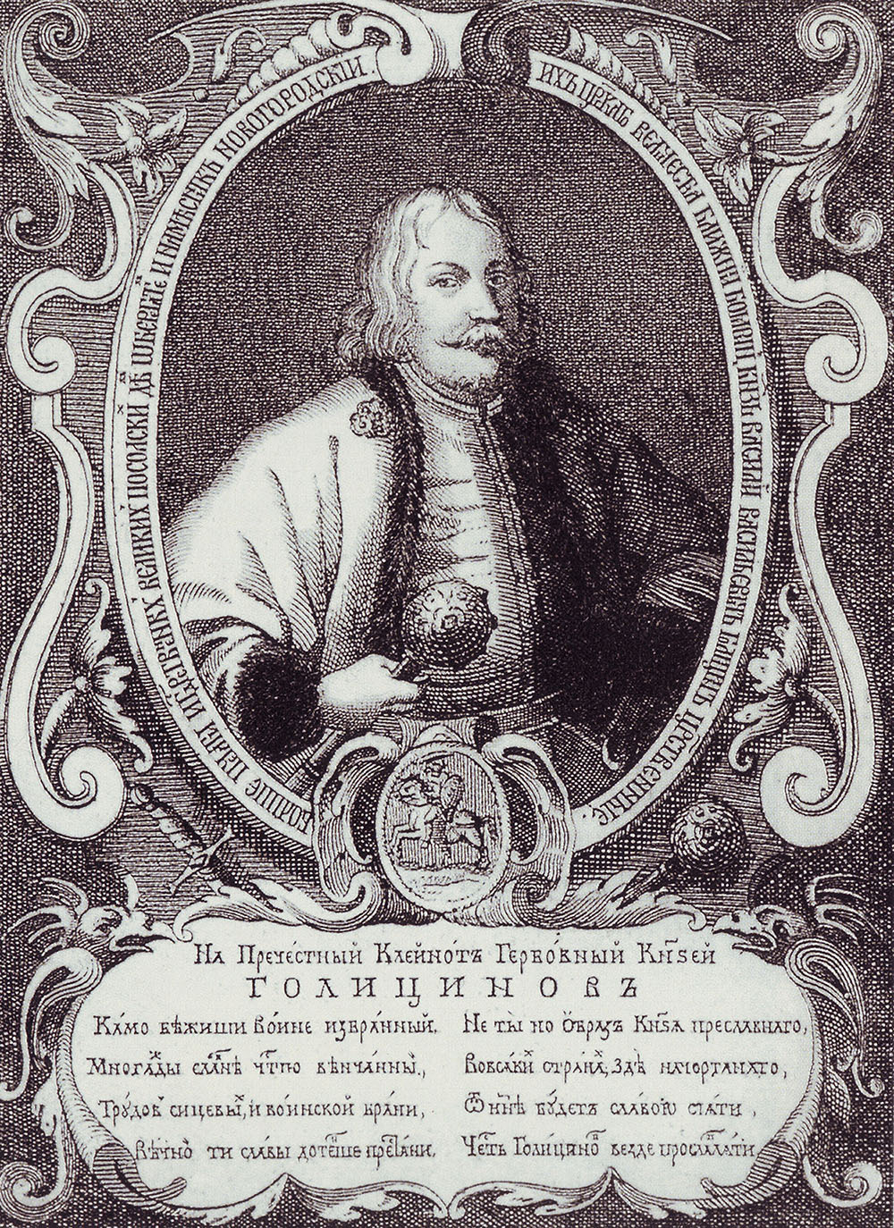 Гравированный портрет работы А. Тарасевича. "В. В. Голицын". 1689.