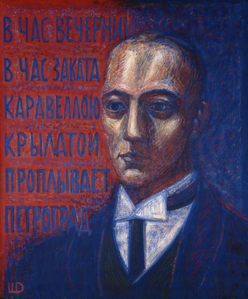 Дмитрий Шагин. "Портрет Н. С. Гумилёва перед казнью". 1984.