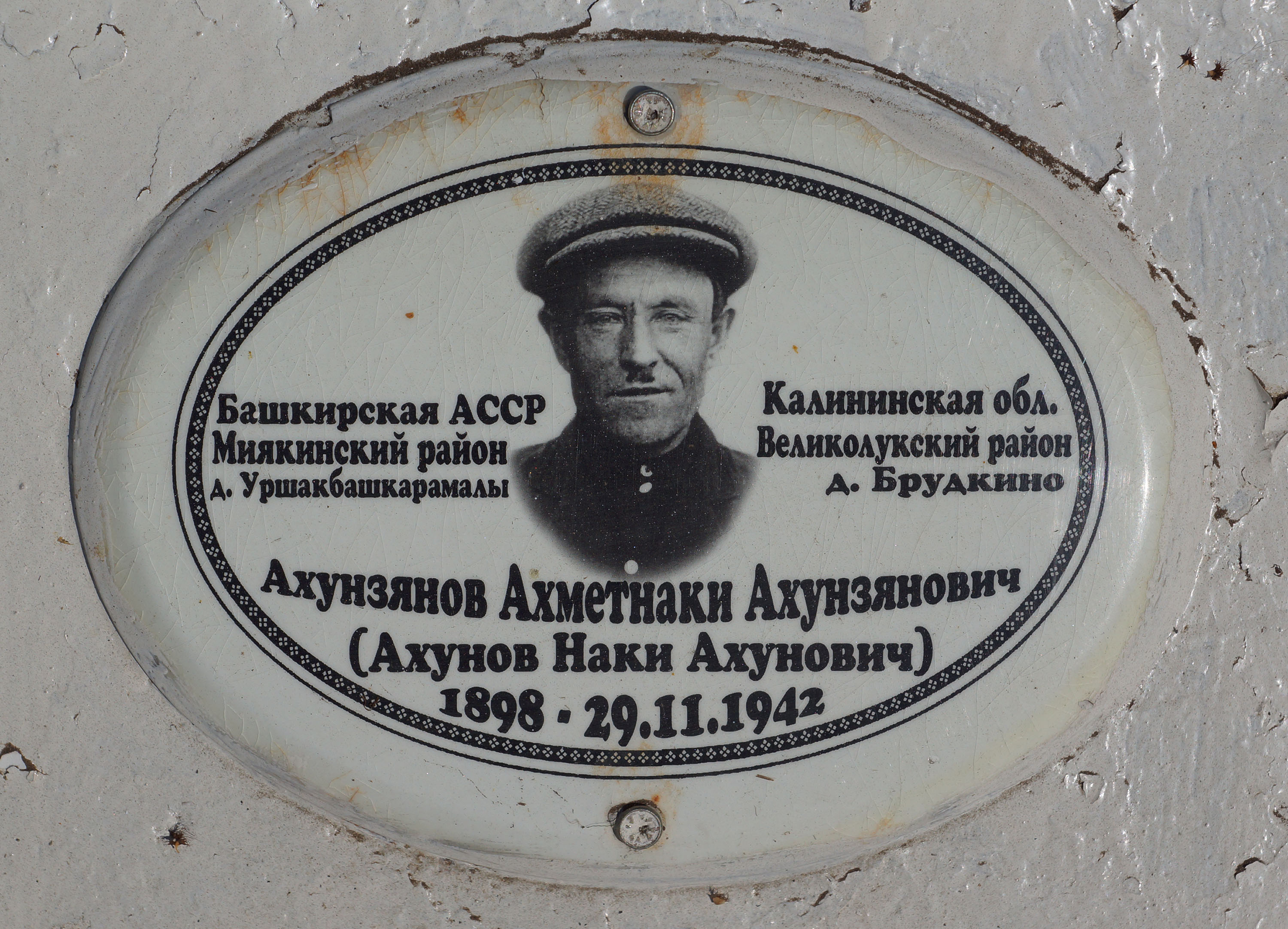 Ахунзянов Ахметнаки Ахунзянович, 1898-1942.