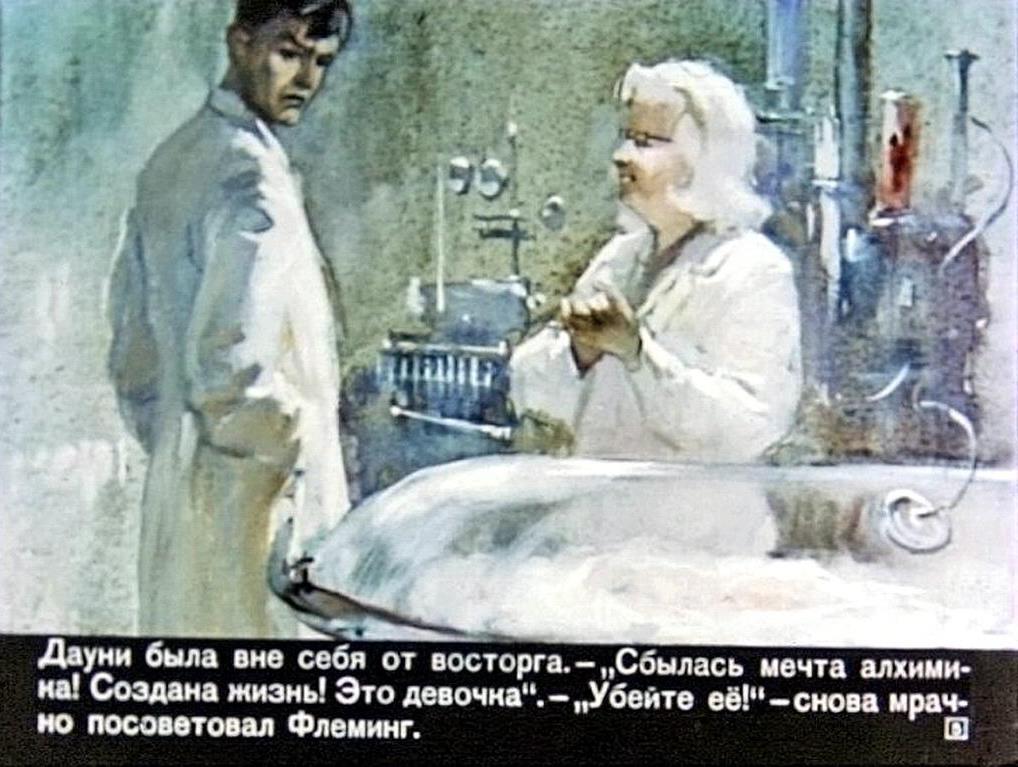Ф. Хойл, Д. Эллиот. "Андромеда". Художник О. Новозонов. Москва, "Диафильм". 1968 год.