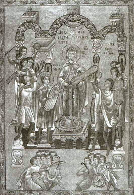 Давид, играющий на струнном музыкальном инструменте. Псалтирь. XVIII век.