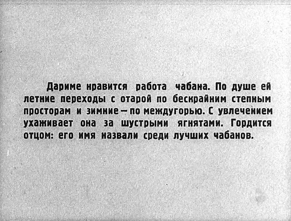 А. Кердода. "Дарима". Художник С. Кабатаев. Москва, "Диафильм". 1954 год.