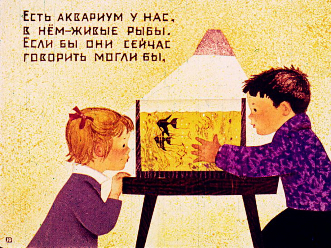 А. Кондратьев. "Аквариум". Иллюстрации Е. Коротковой.