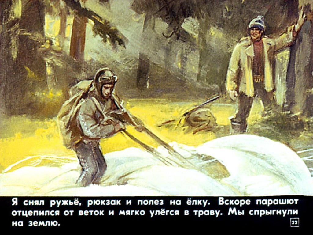 Юрий Коваль. "Венька". Художник Г. Сояшников. Москва, "Диафильм". 1985 год.