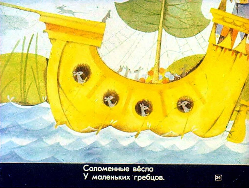 С. Маршак. "Кораблик". Иллюстрации Е. Монина".