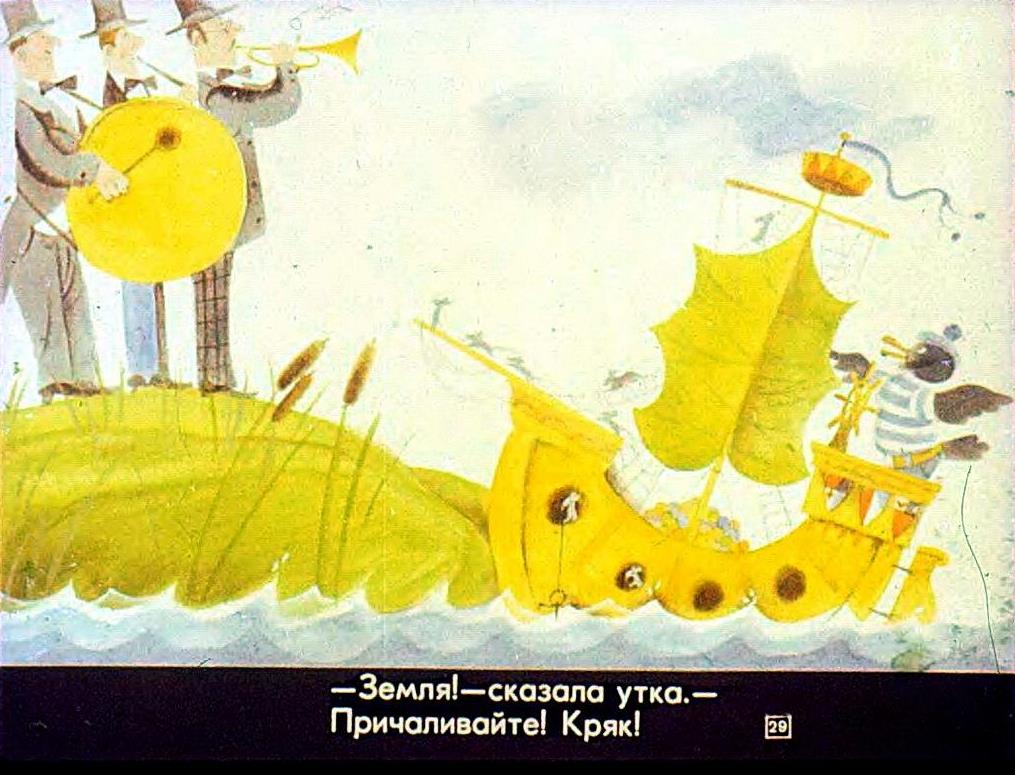 С. Маршак. "Кораблик". Иллюстрации Е. Монина".
