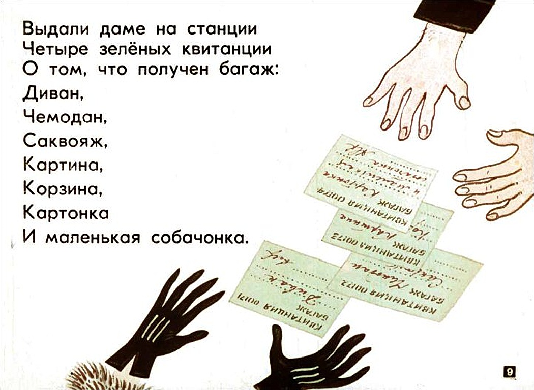 С. Маршак. "Багаж", Художник Б. Калаушин. Москва, "Диафильм". 1970 год.