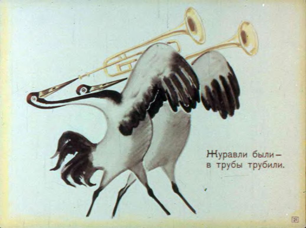 Э. Мошковская. "Лесной оркестр". Рисовал Х. Аврутис. Москва, "Диафильм". 1969 год.