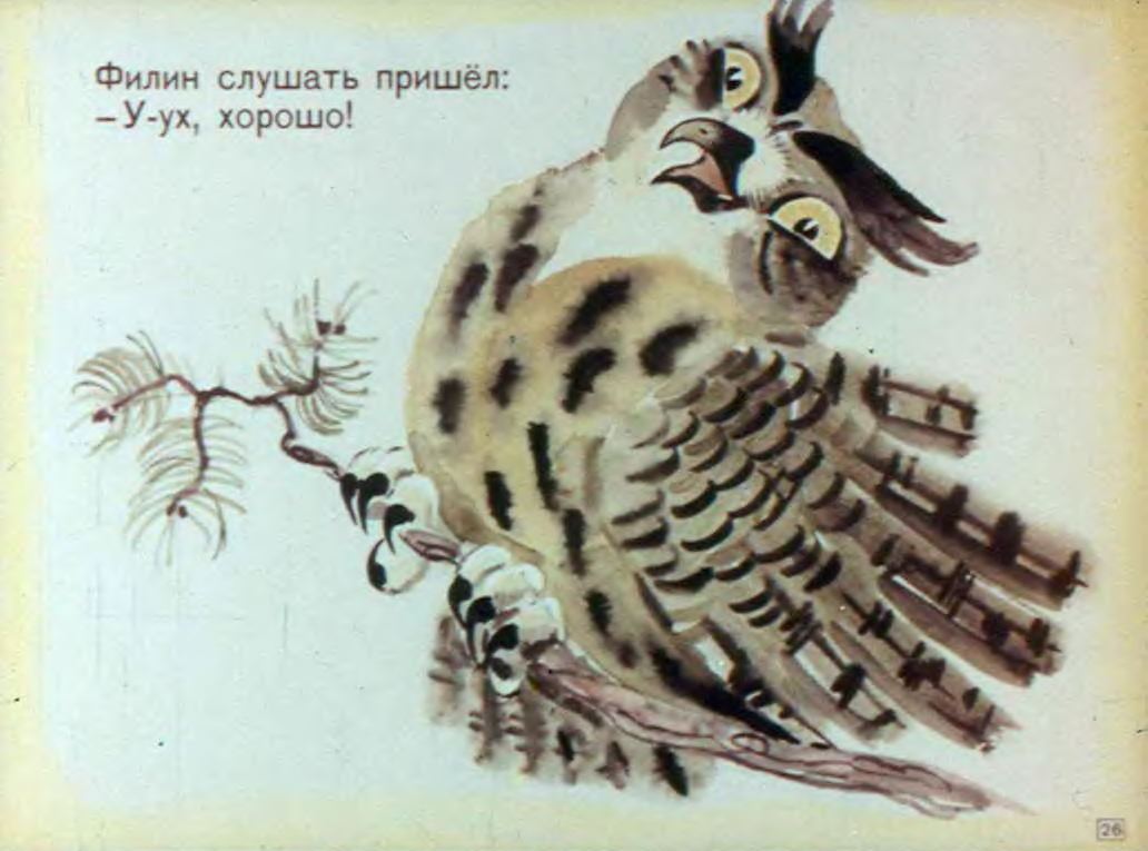 Э. Мошковская. "Лесной оркестр". Рисовал Х. Аврутис. Москва, "Диафильм". 1969 год.