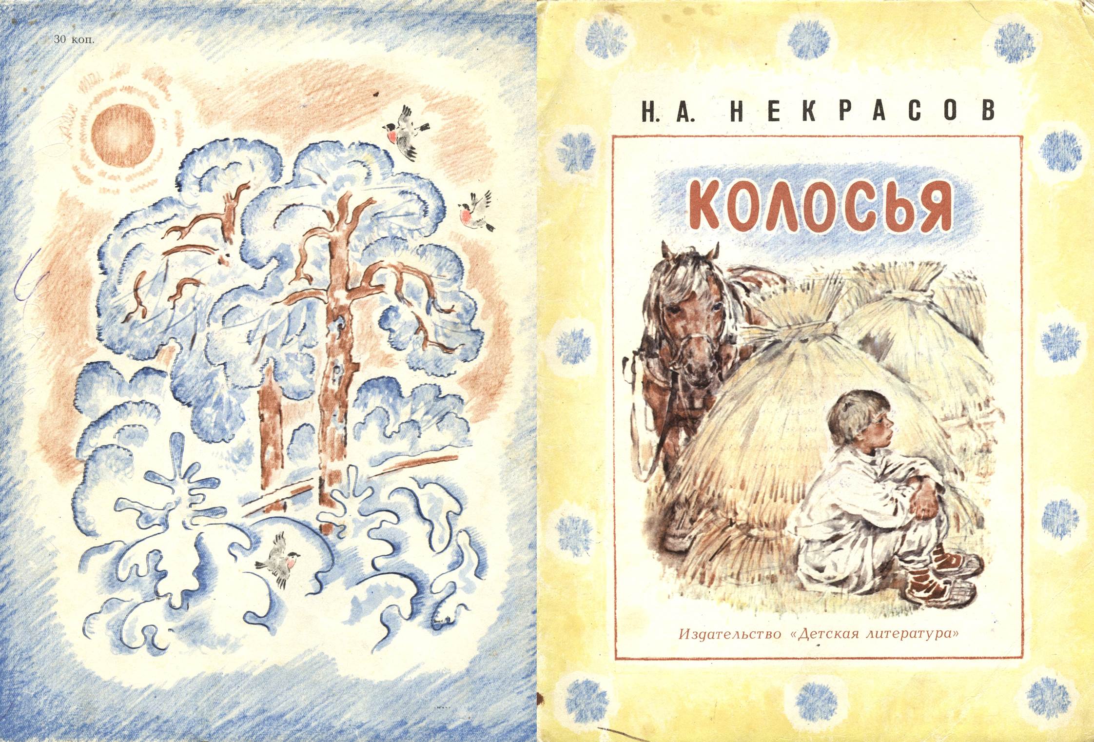 Н. А. Некрасов. "Колосья". Иллюстрации В. Бескаравайного.