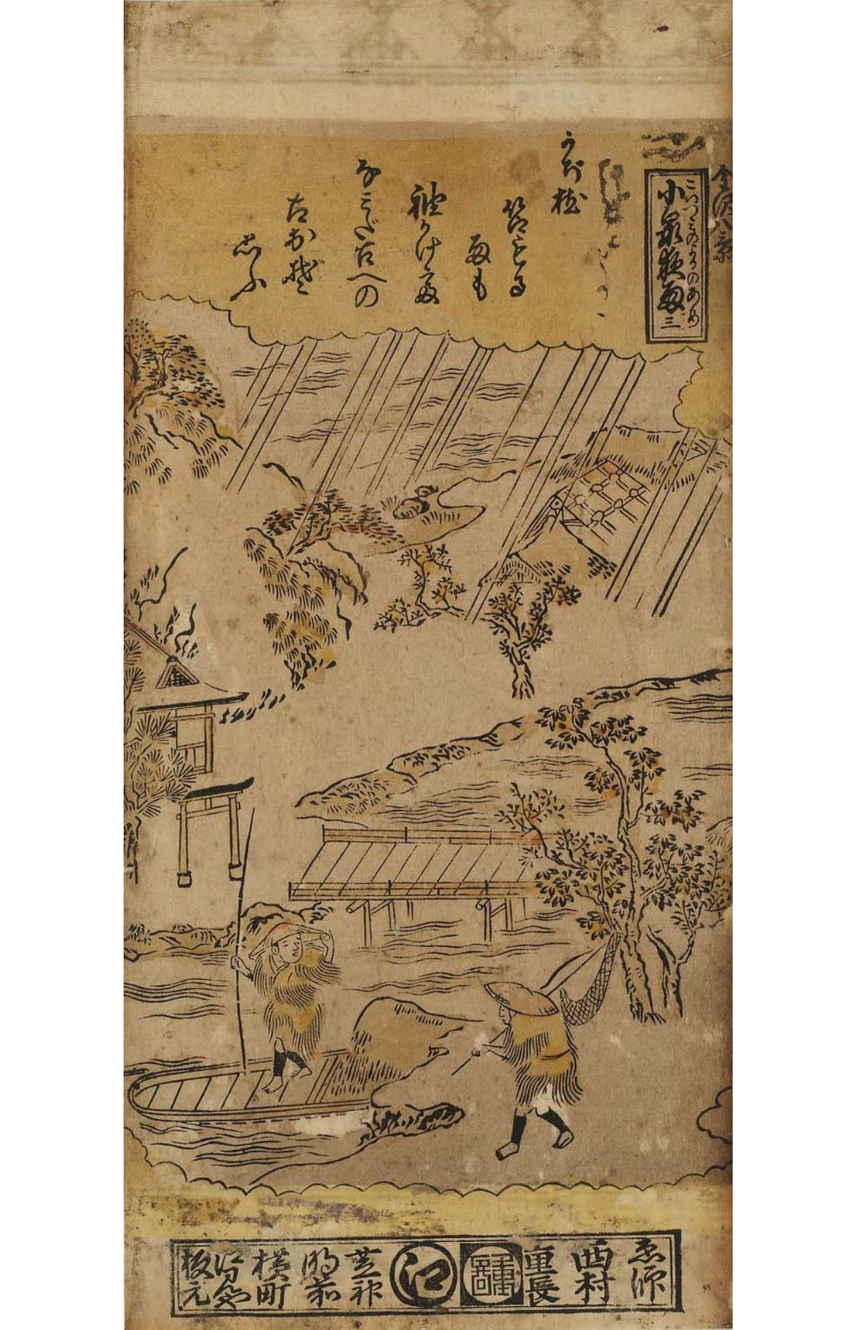 Нисимура Сигэнага. "Ночной дождь на Коидзуми". Серия "8 видов Канадзава", №3.