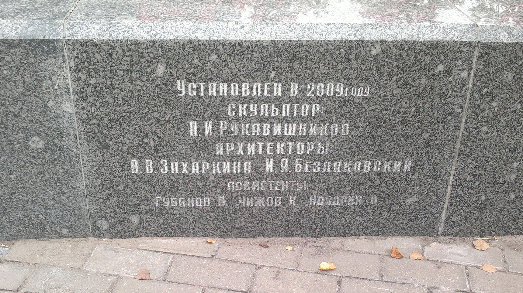 Великий Новгород. Памятник Сергею Васильевичу Рахманинову. 2009 год.