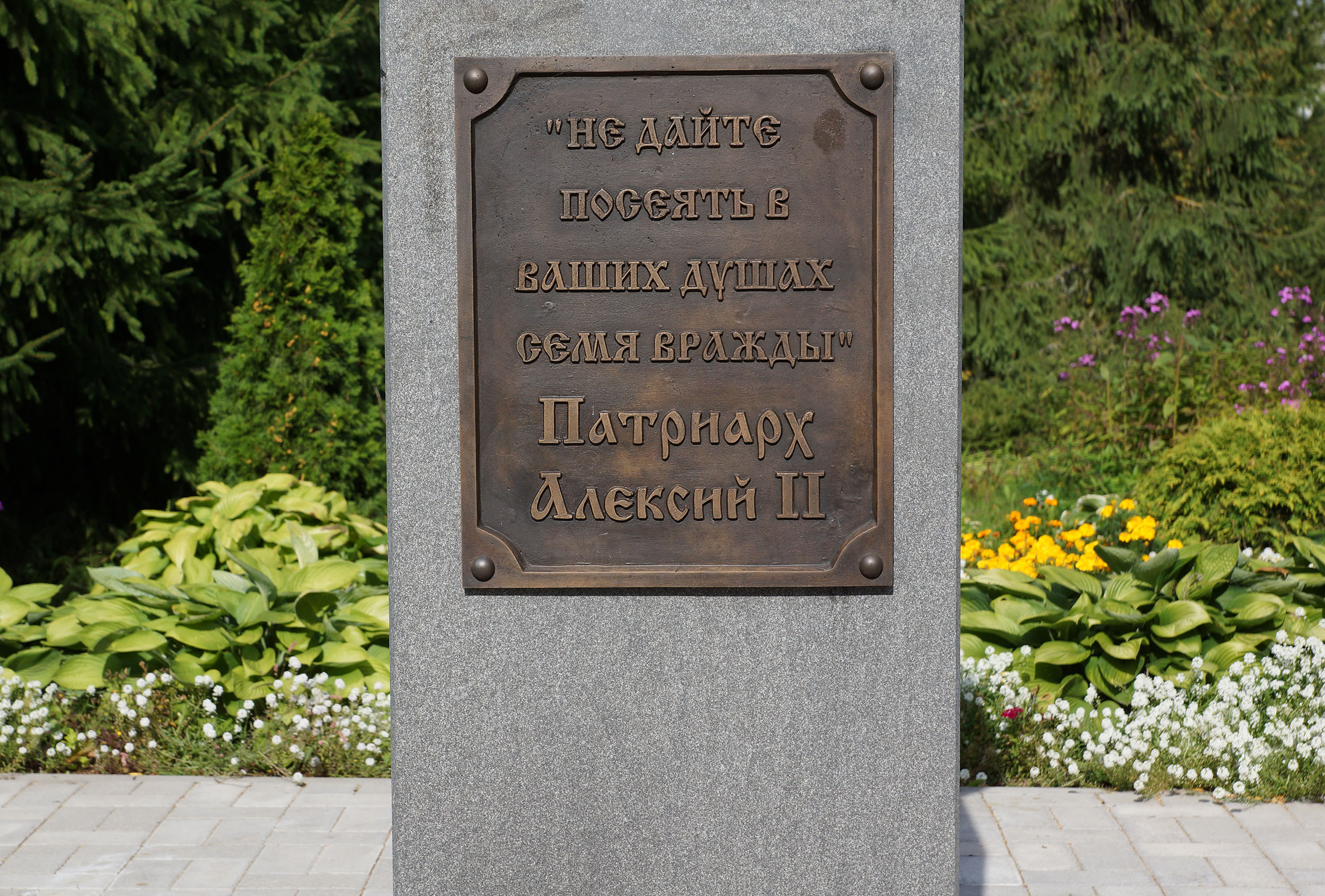Великий Новгород. Зверин монастырь. Памятник патриарху Алексию II.