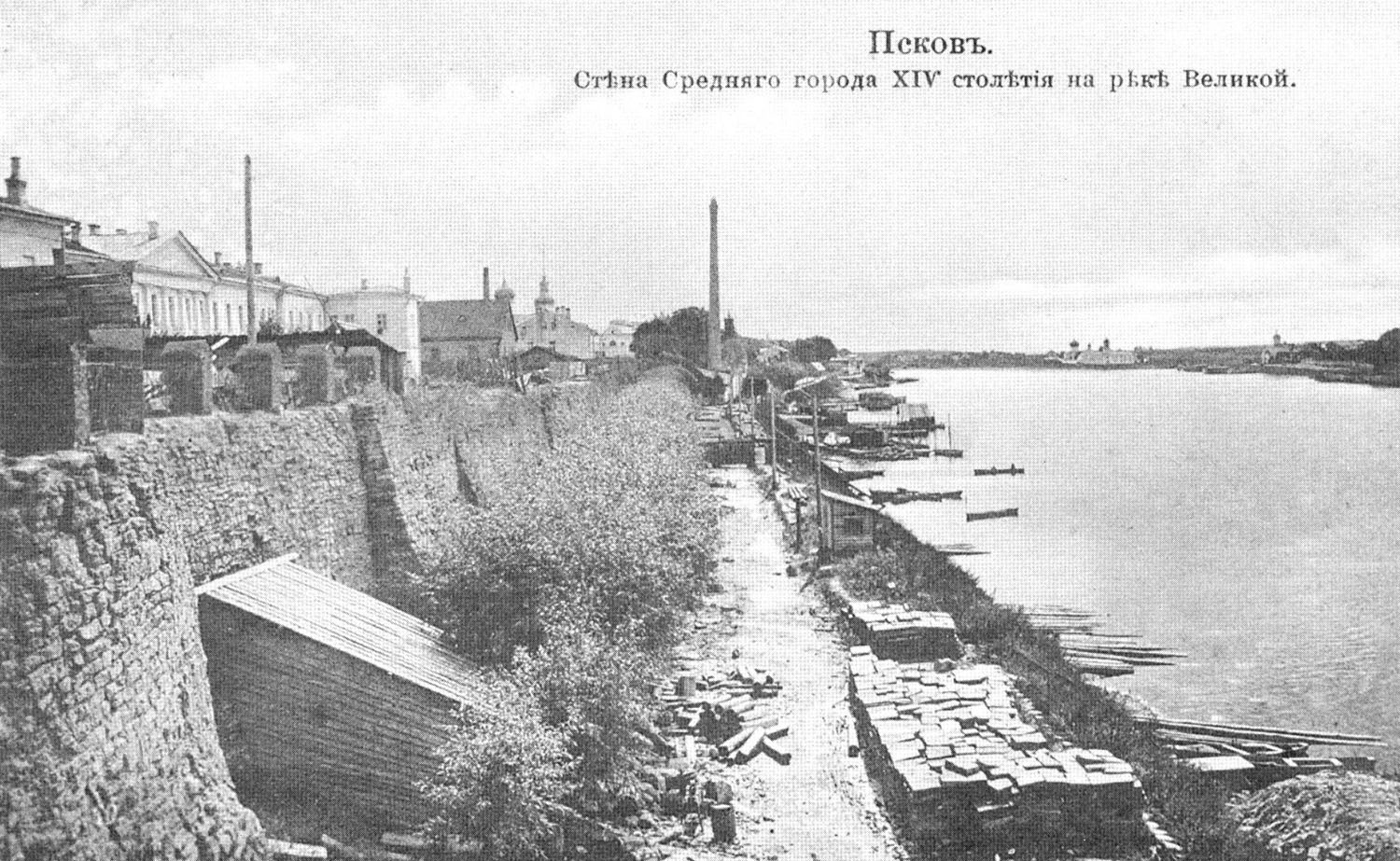 Псков. Стена Среднего города XIV столетия на реке Великой.