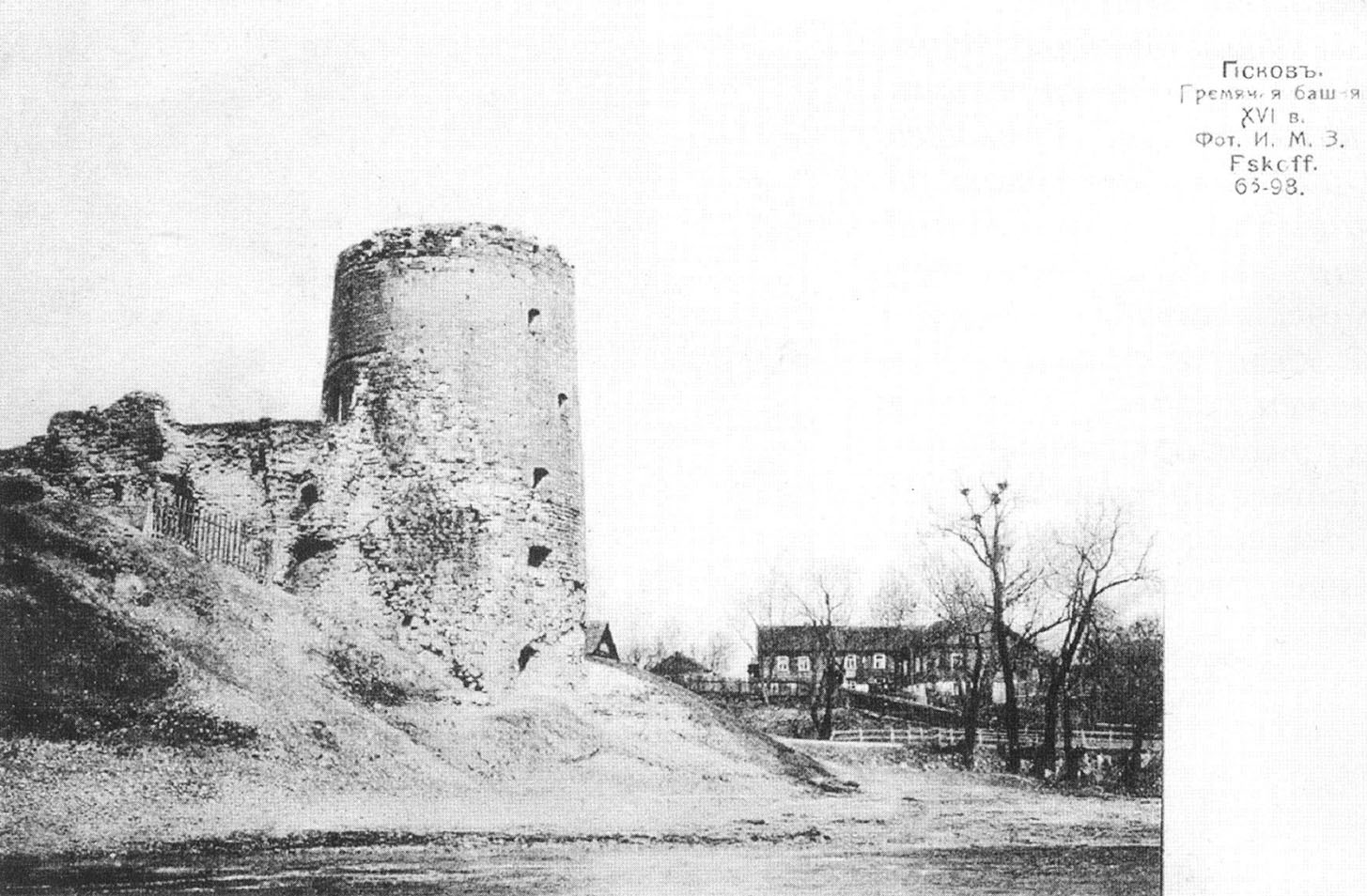 Псков. Гремячая башня. XVI век.