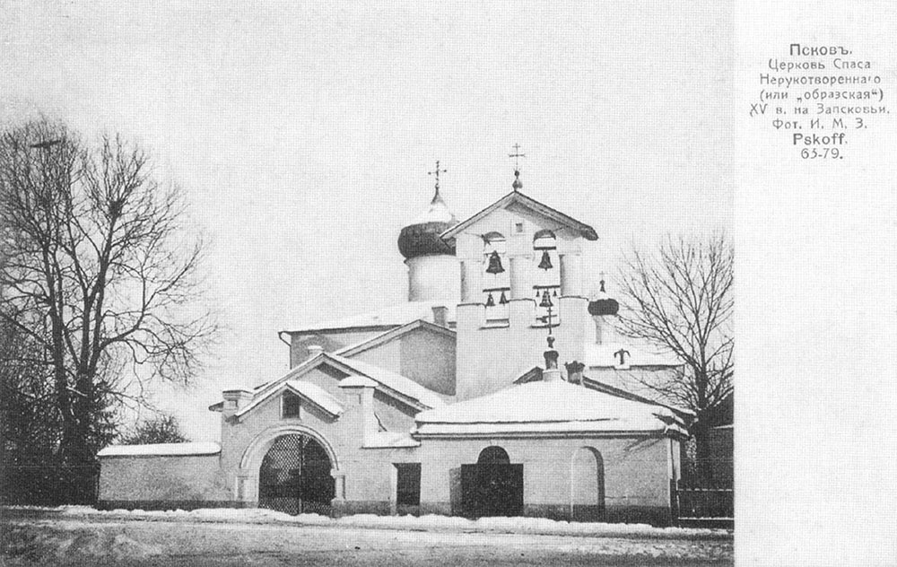 Псков. Церковь Спаса Нерукотворного (или "образская"). XV век на Запсковьи.