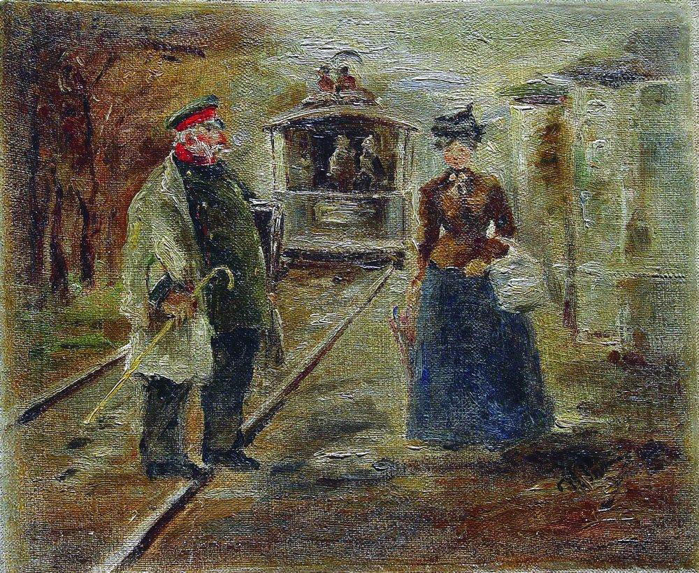Илья Ефимович Репин. На перроне вокзала. Уличная сцена с удаляющейся конкой. 1890-е.