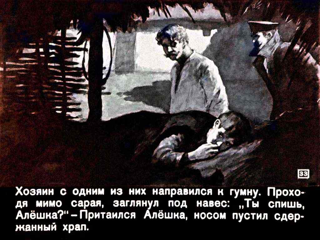М. Шолохов. "Алёшкино сердце". Иллюстрации О. Новозонова.