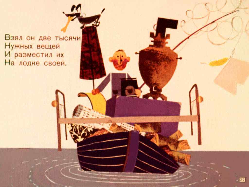 Эдуард Успенский. "Рыболов". Художник В. Тарасов. Москва, "Диафильм". 1968.