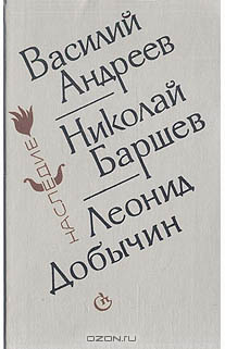 Один Из авторов книги - Николай баршев.