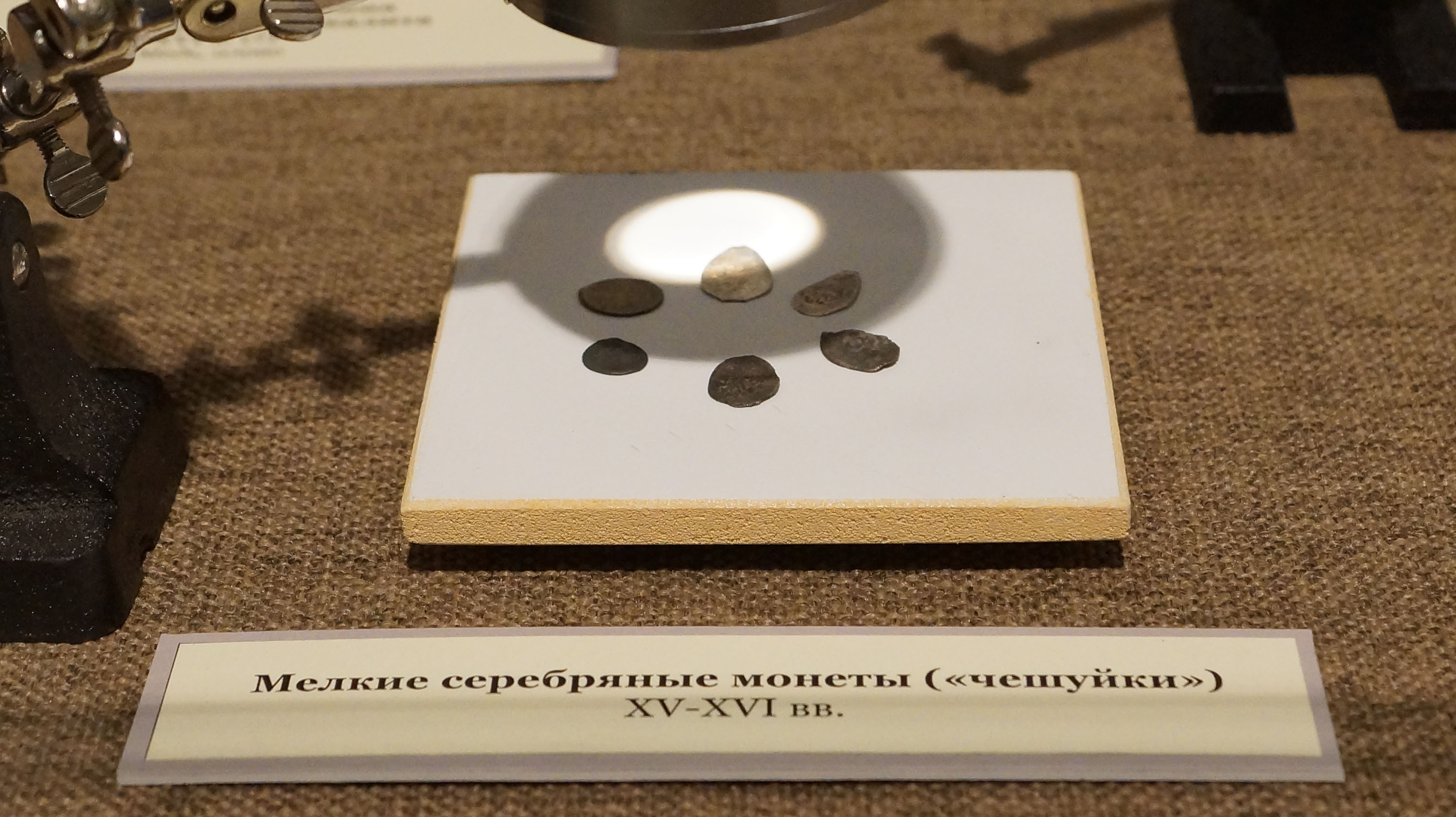 Мелкие серебряные монеты ("чешуйки"). XV-XVI вв.