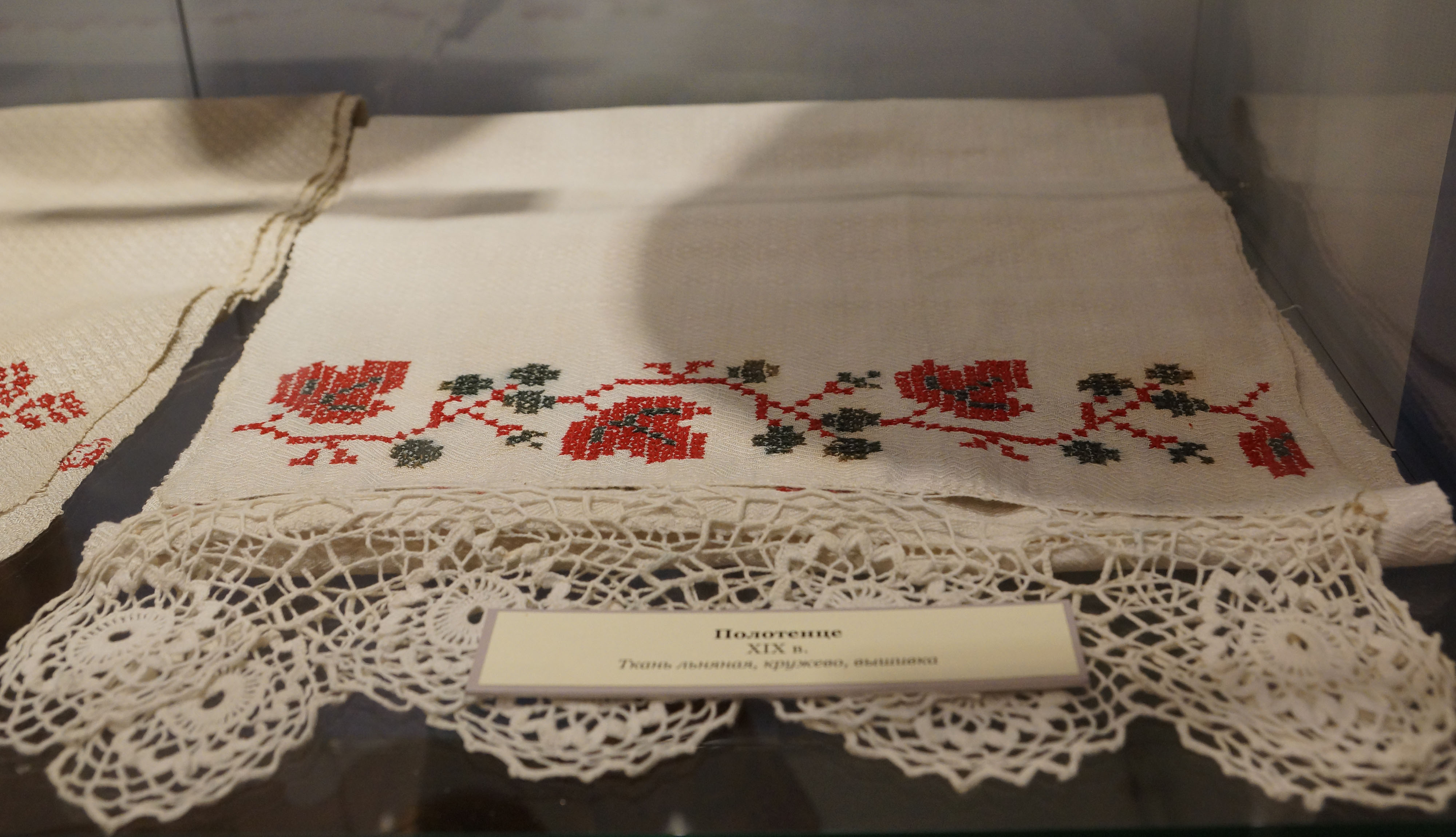 Полотенце. XIX век. Ткань льняная, кружево, вышивка.